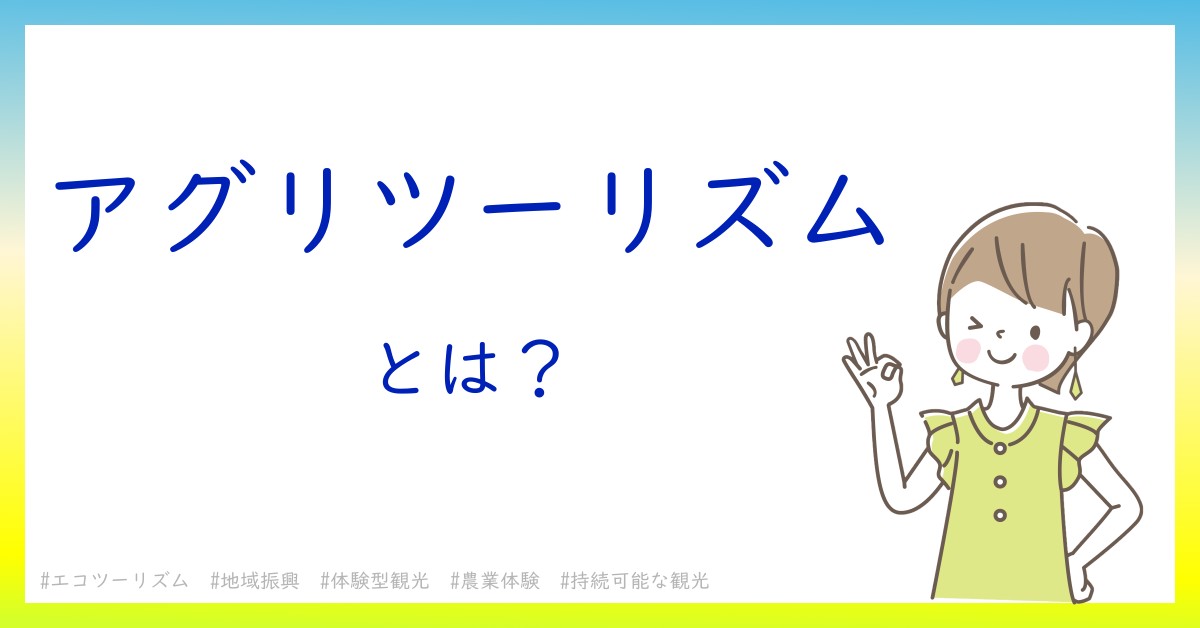 アグリツーリズムとは！？今さら聞けない初心者がしっておくべきポイントをわかりやすく解説