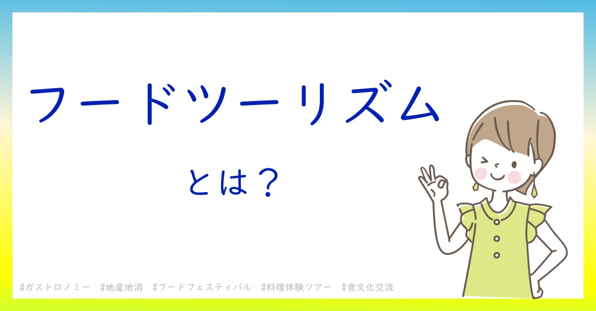 フードツーリズムとは！？今さら聞けない初心者がしっておくべきポイントをわかりやすく解説