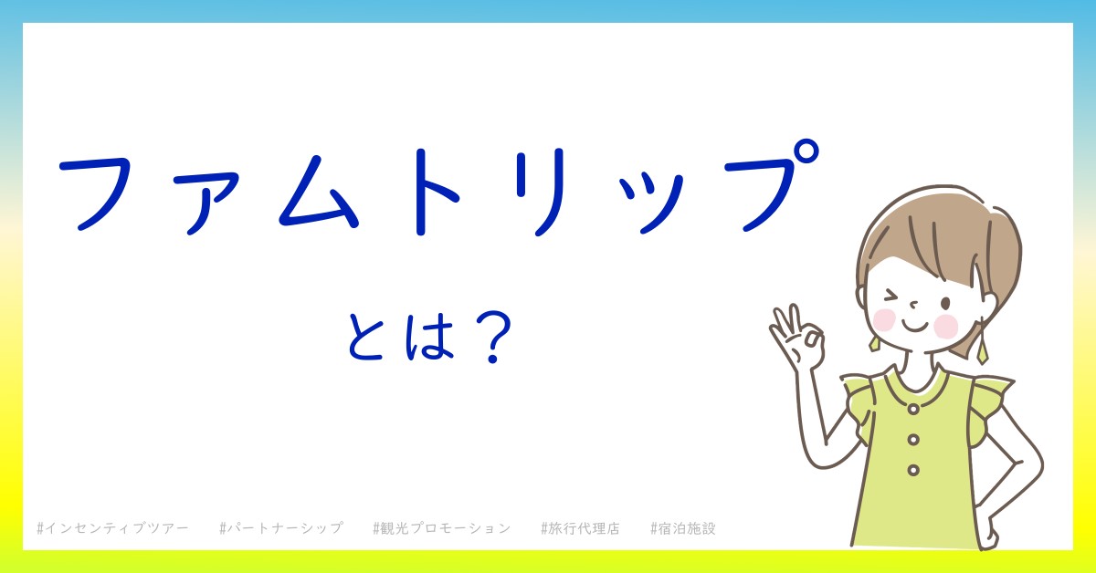 ファムトリップとは！？今さら聞けない初心者がしっておくべきポイントをわかりやすく解説