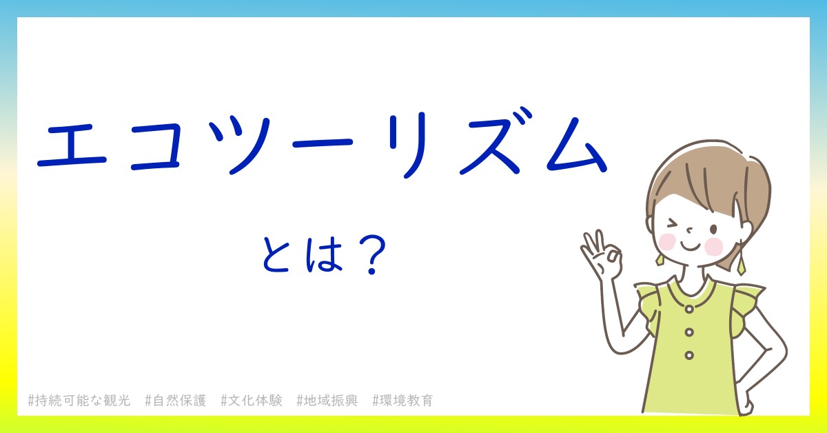 エコツーリズムとは！？今さら聞けない初心者がしっておくべきポイントをわかりやすく解説