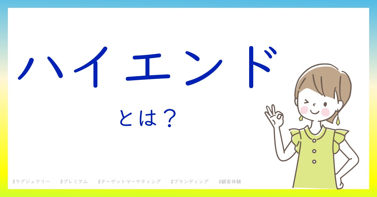 ハイエンドとは！？今さら聞けない初心者がしっておくべきポイントをわかりやすく解説