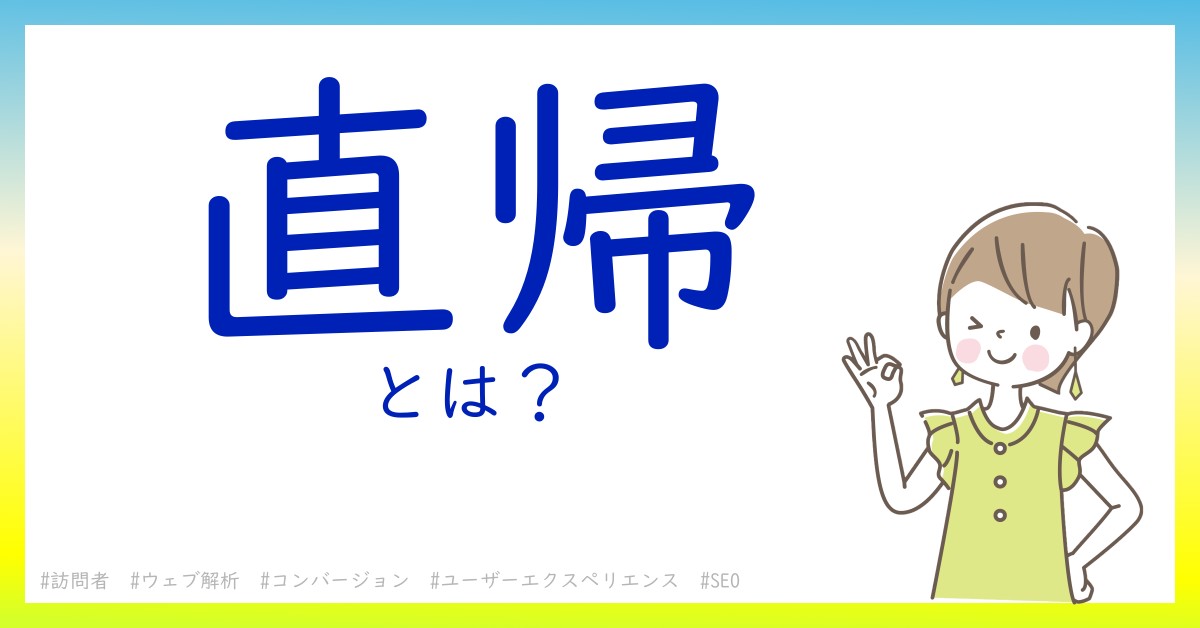 直帰とは！？今さら聞けない初心者がしっておくべきポイントをわかりやすく解説