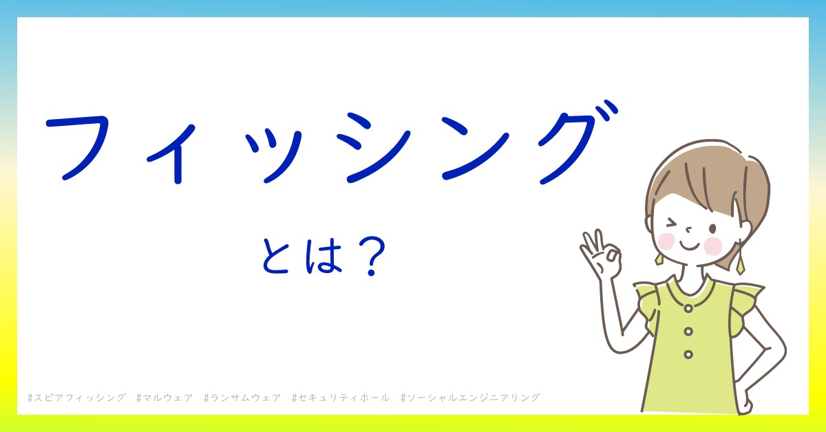 フィッシングとは！？今さら聞けない初心者がしっておくべきポイントをわかりやすく解説