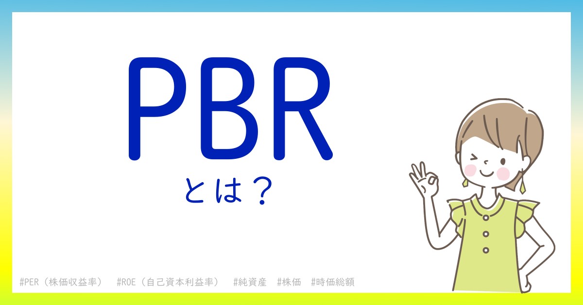PBRとは！？今さら聞けない初心者がしっておくべきポイントをわかりやすく解説